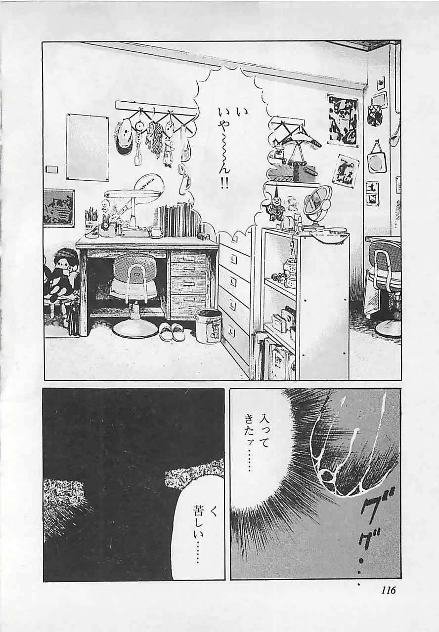 恋愛教室 Page.119