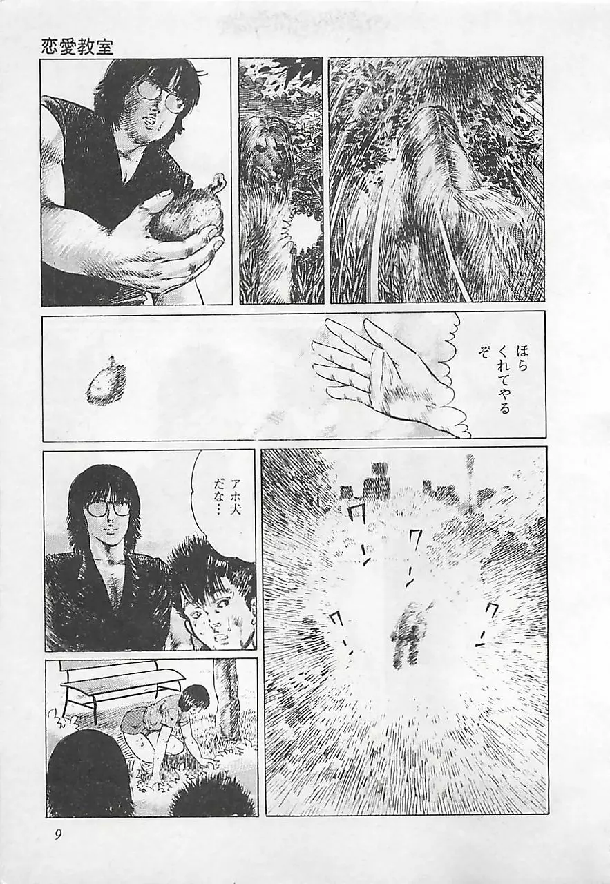 恋愛教室 Page.12