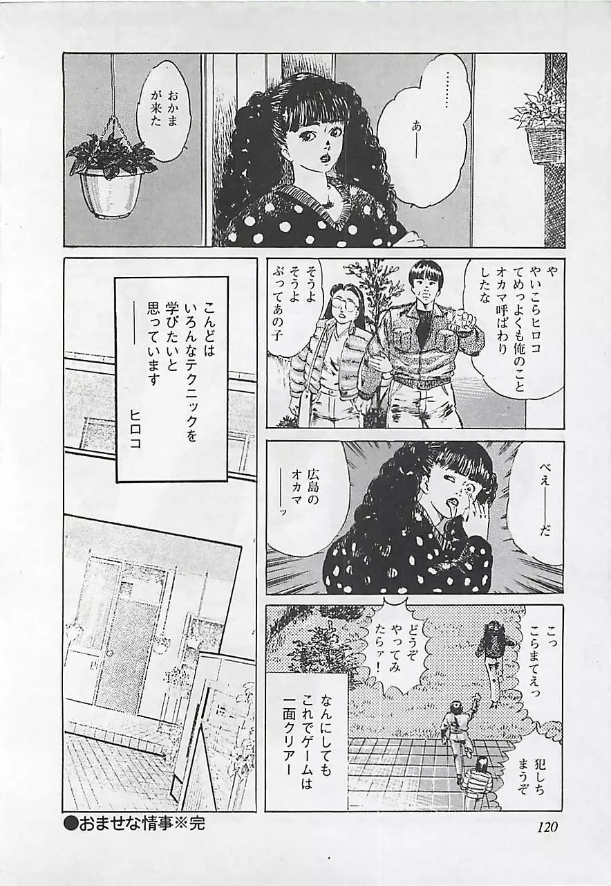 恋愛教室 Page.123