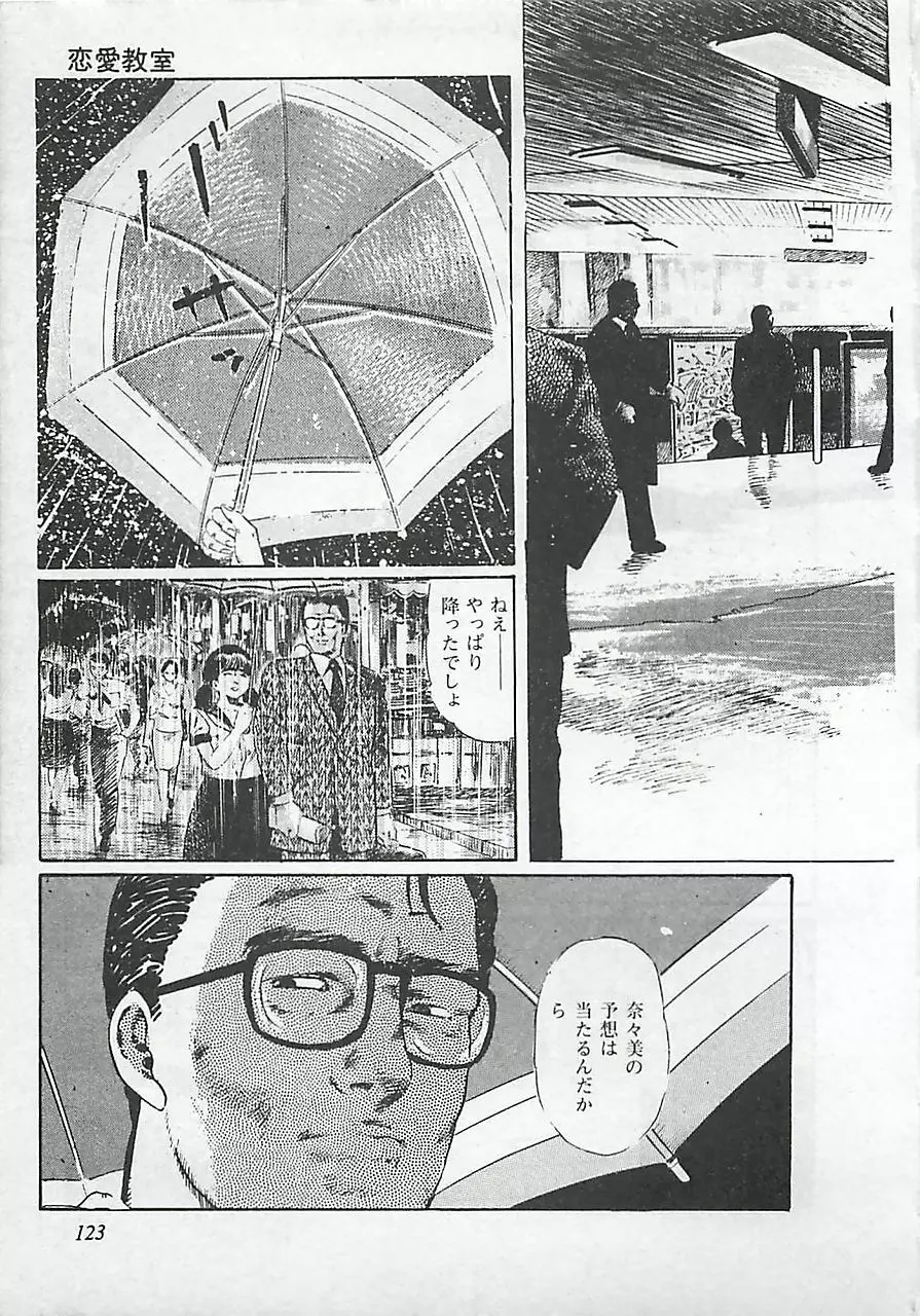 恋愛教室 Page.126