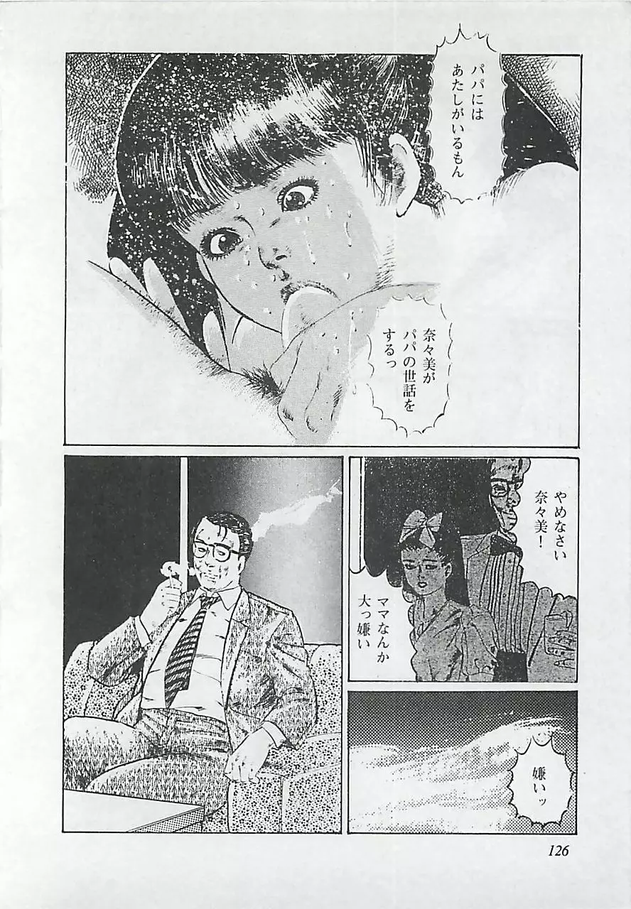 恋愛教室 Page.129