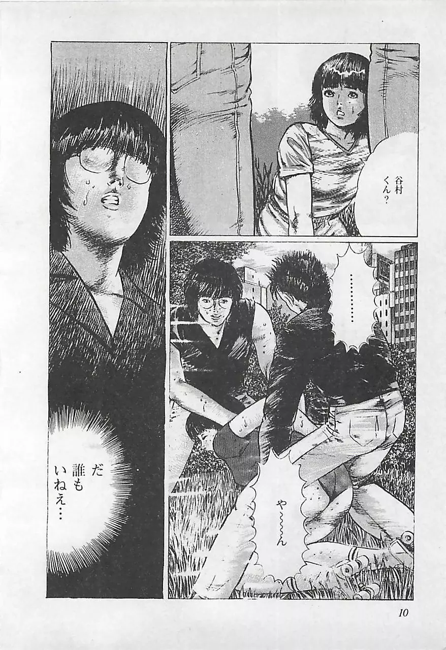 恋愛教室 Page.13
