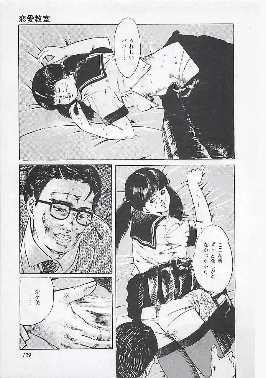 恋愛教室 Page.132