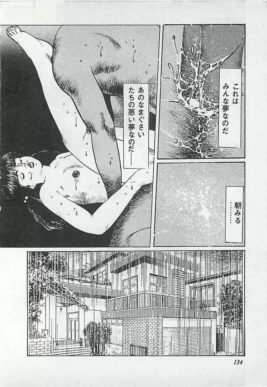 恋愛教室 Page.137
