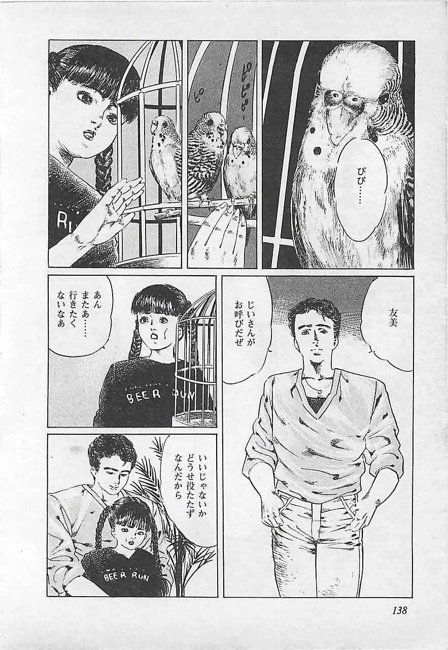 恋愛教室 Page.141