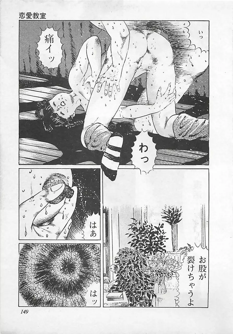 恋愛教室 Page.152