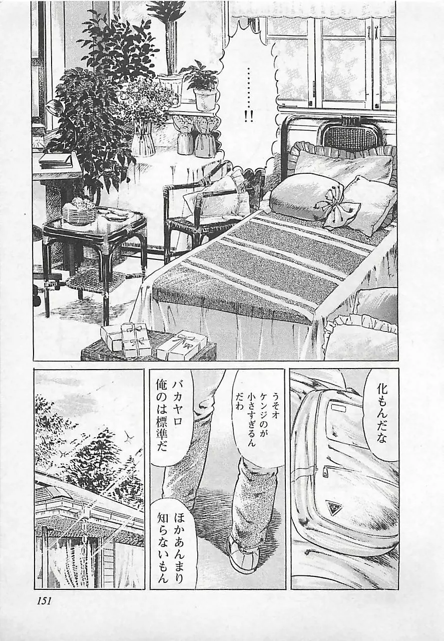 恋愛教室 Page.154