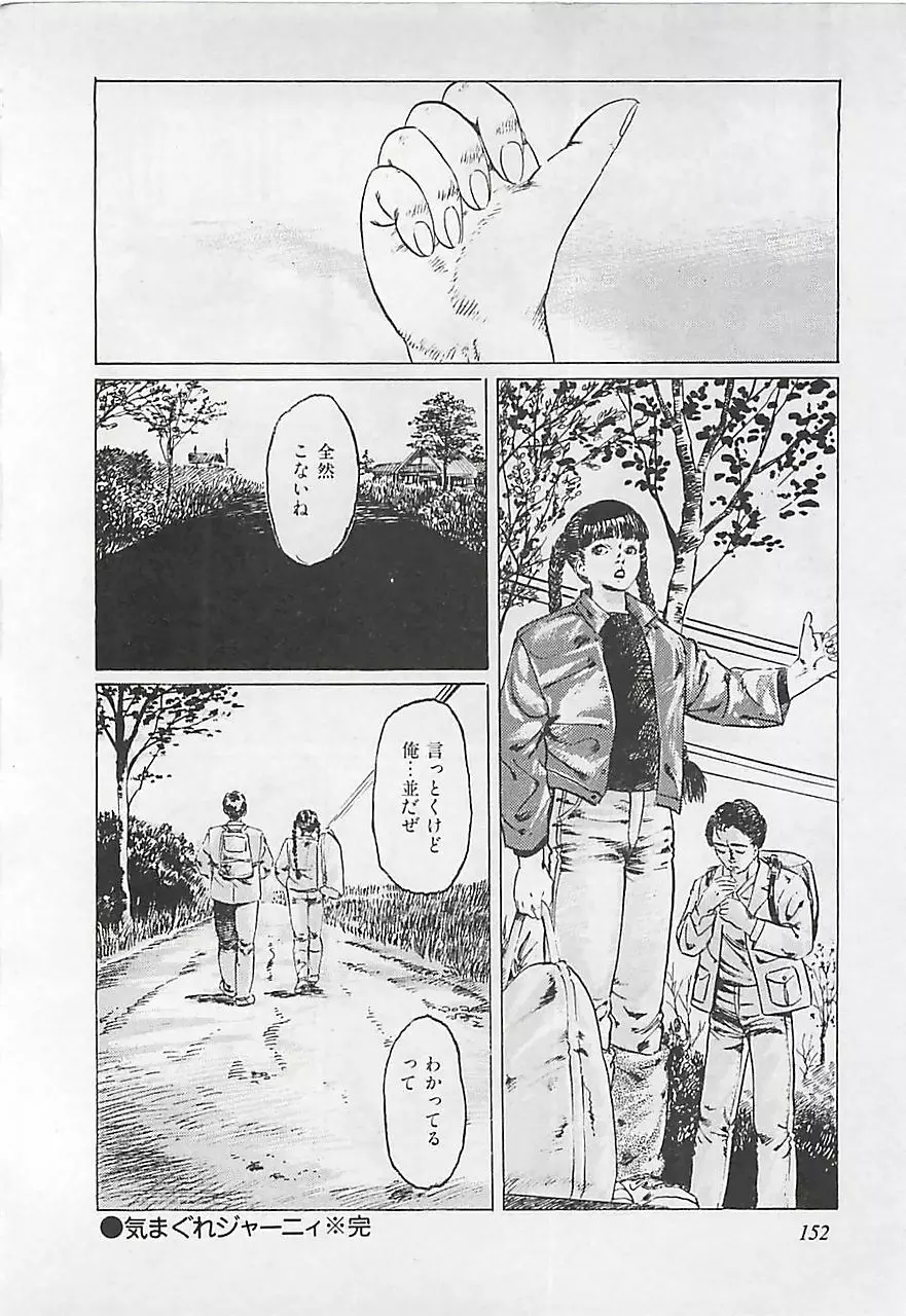 恋愛教室 Page.155