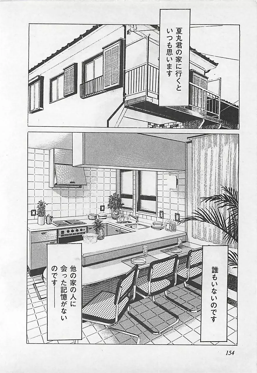 恋愛教室 Page.157