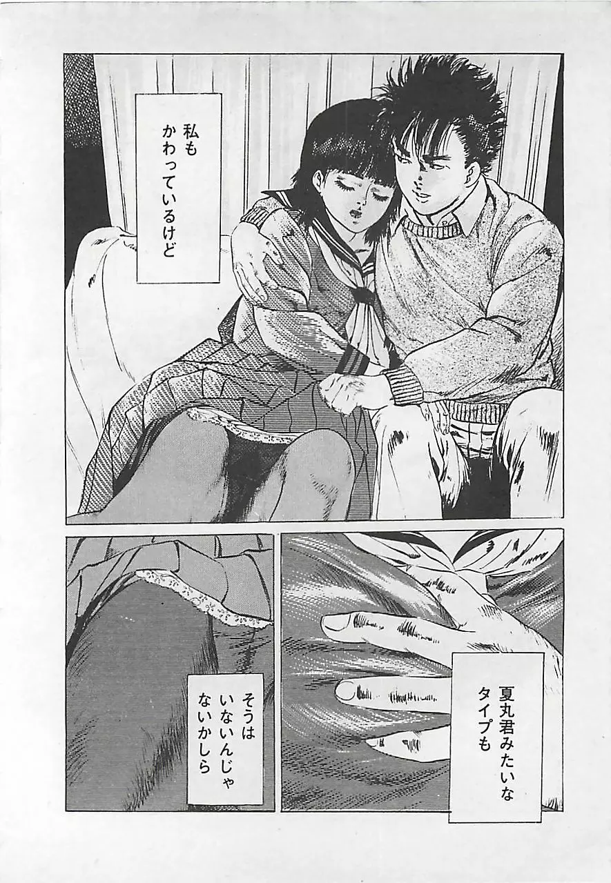 恋愛教室 Page.159