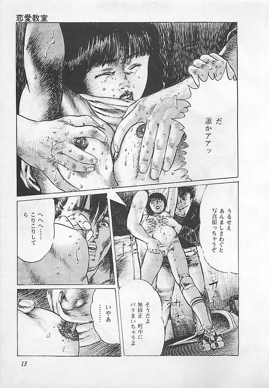 恋愛教室 Page.16