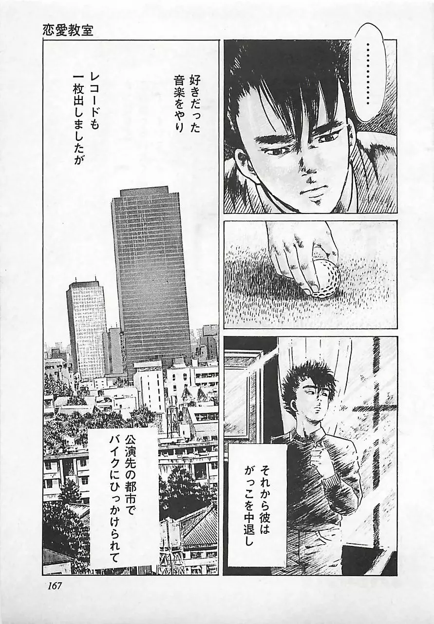 恋愛教室 Page.170