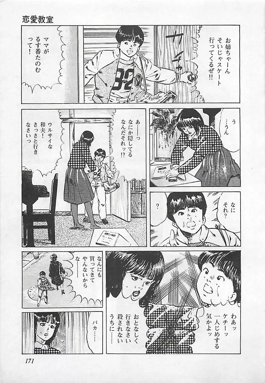 恋愛教室 Page.174