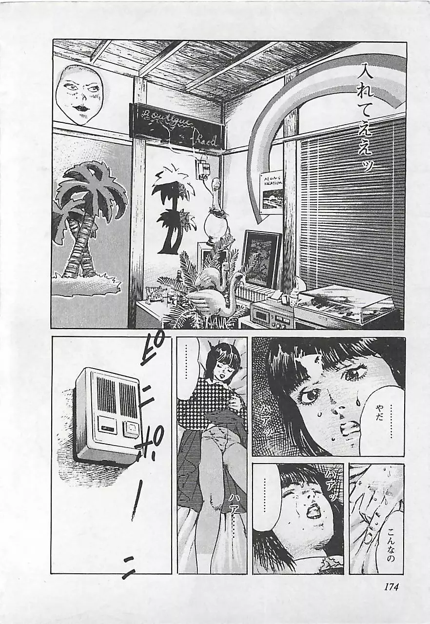 恋愛教室 Page.177
