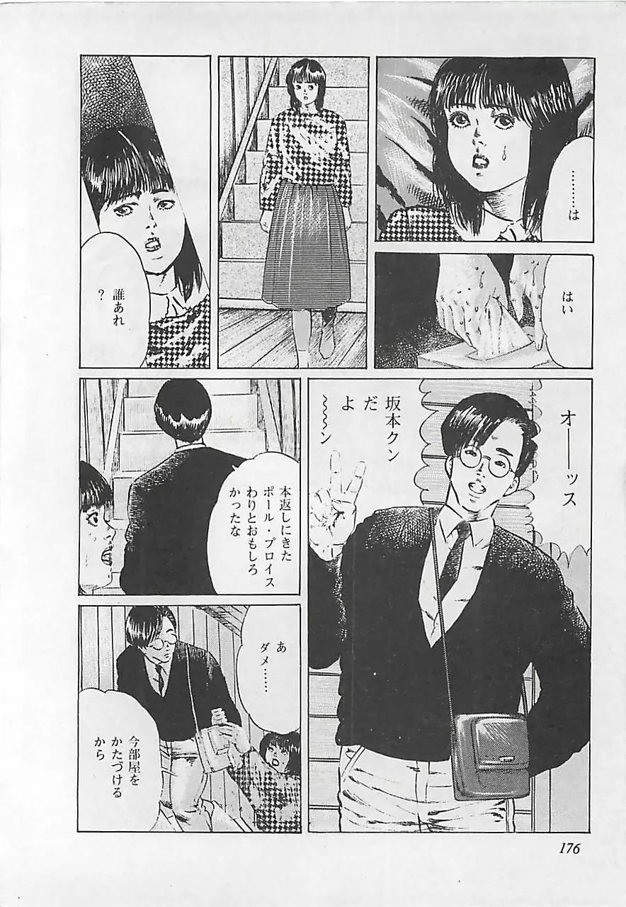 恋愛教室 Page.179