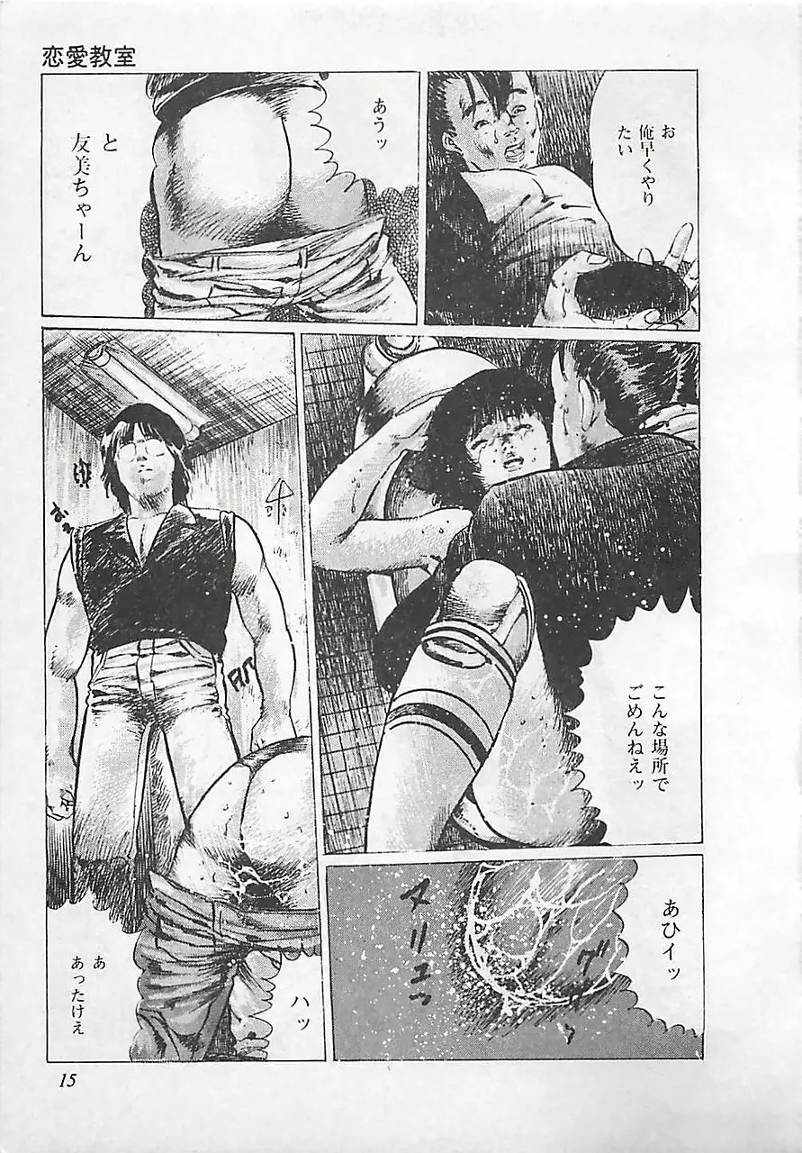 恋愛教室 Page.18