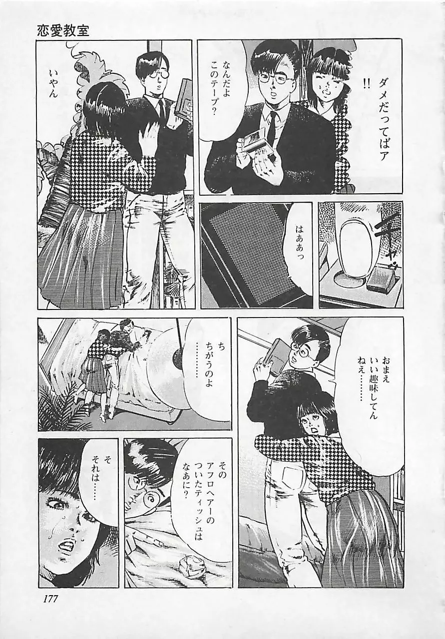 恋愛教室 Page.180
