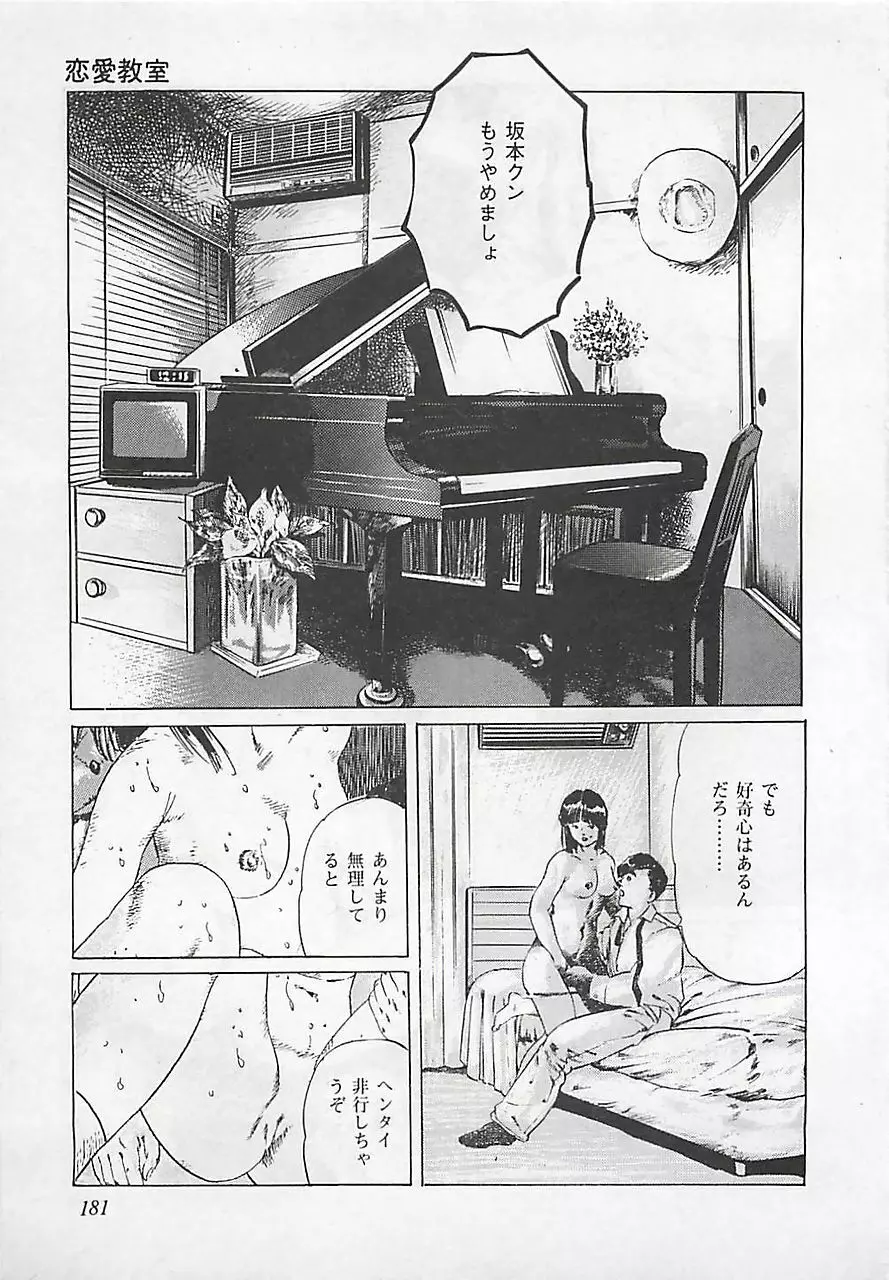 恋愛教室 Page.184