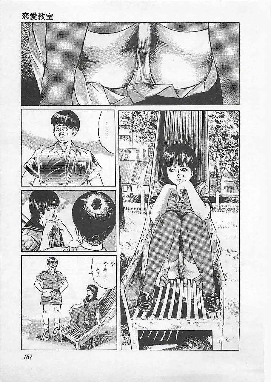 恋愛教室 Page.190