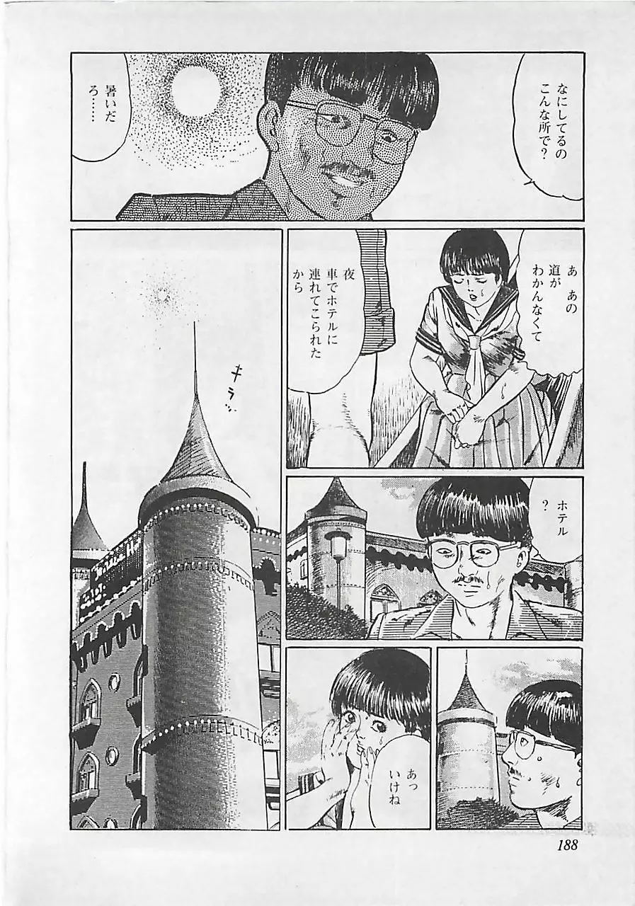 恋愛教室 Page.191