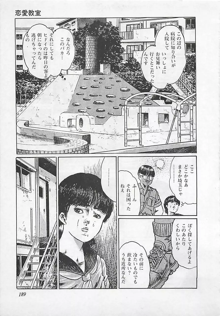 恋愛教室 Page.192