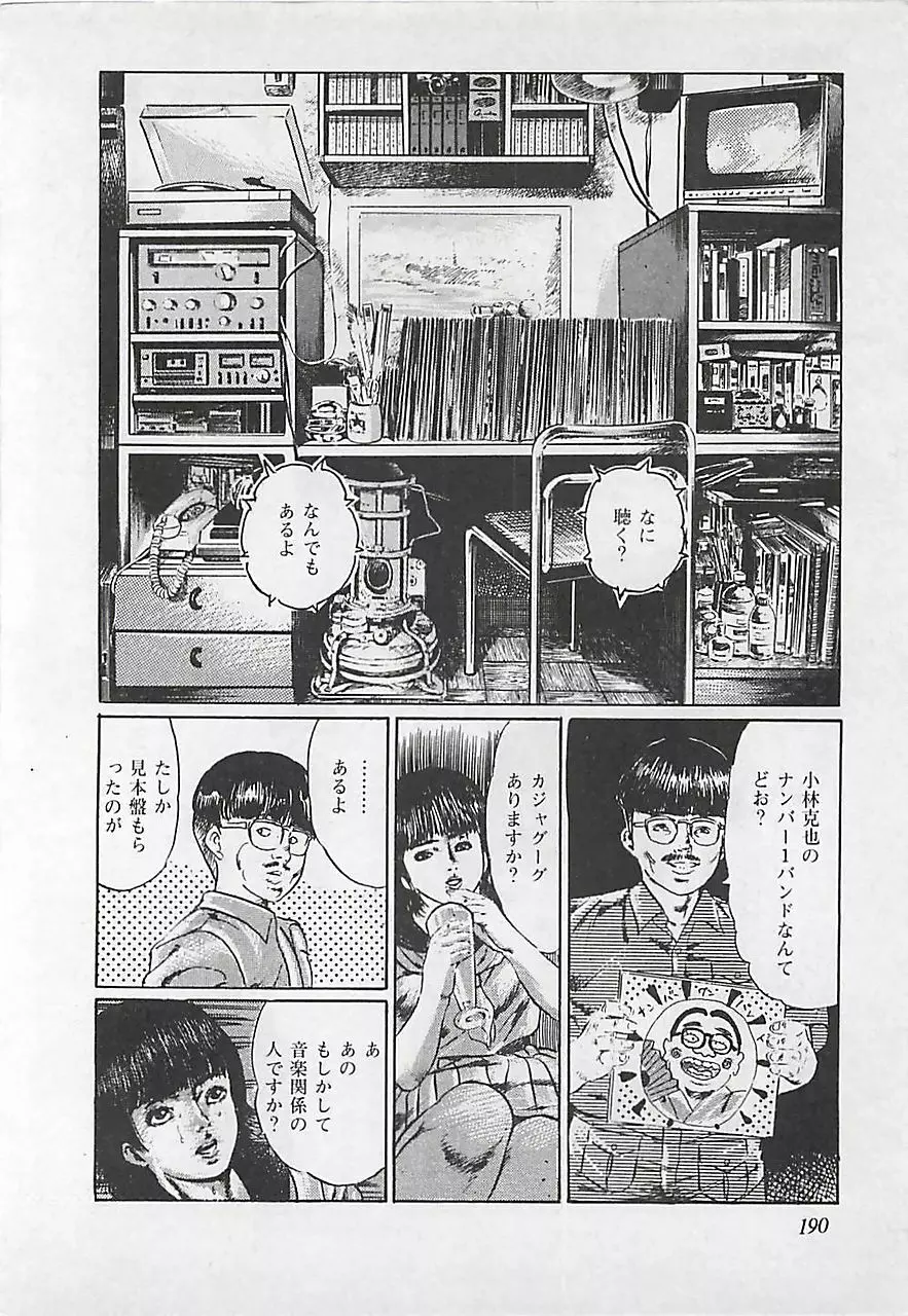 恋愛教室 Page.193