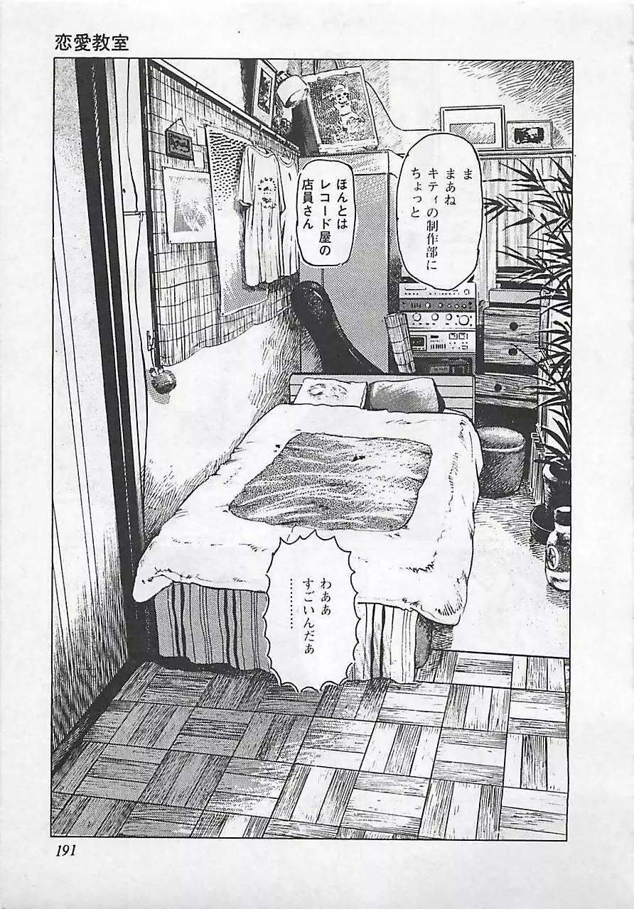 恋愛教室 Page.194
