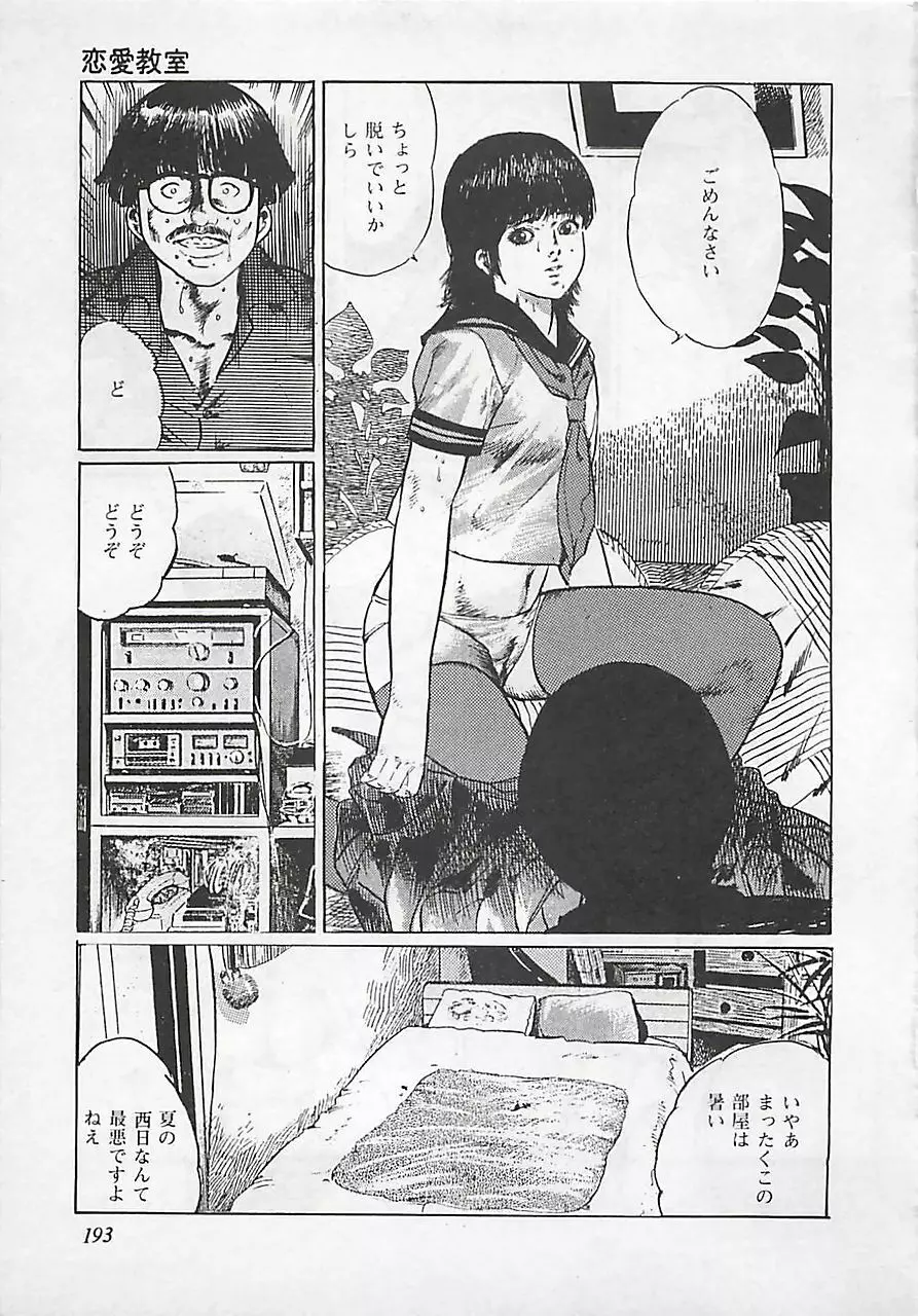 恋愛教室 Page.196