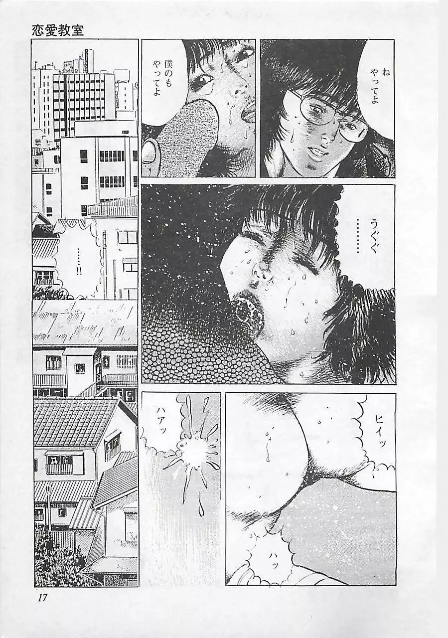 恋愛教室 Page.20