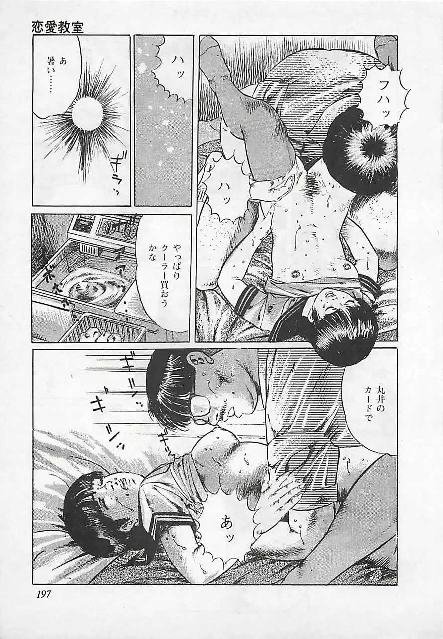 恋愛教室 Page.200
