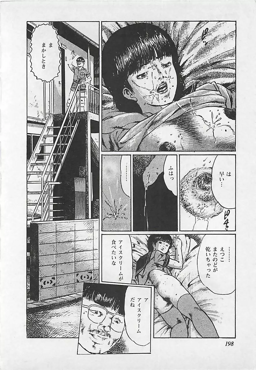 恋愛教室 Page.201