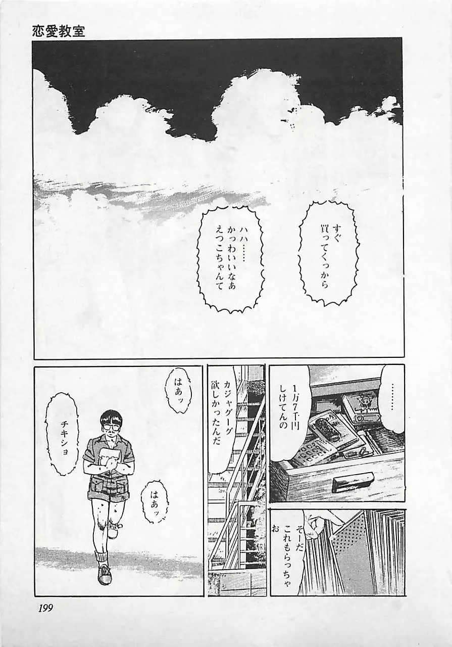 恋愛教室 Page.202