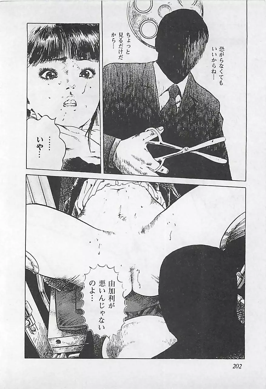 恋愛教室 Page.205