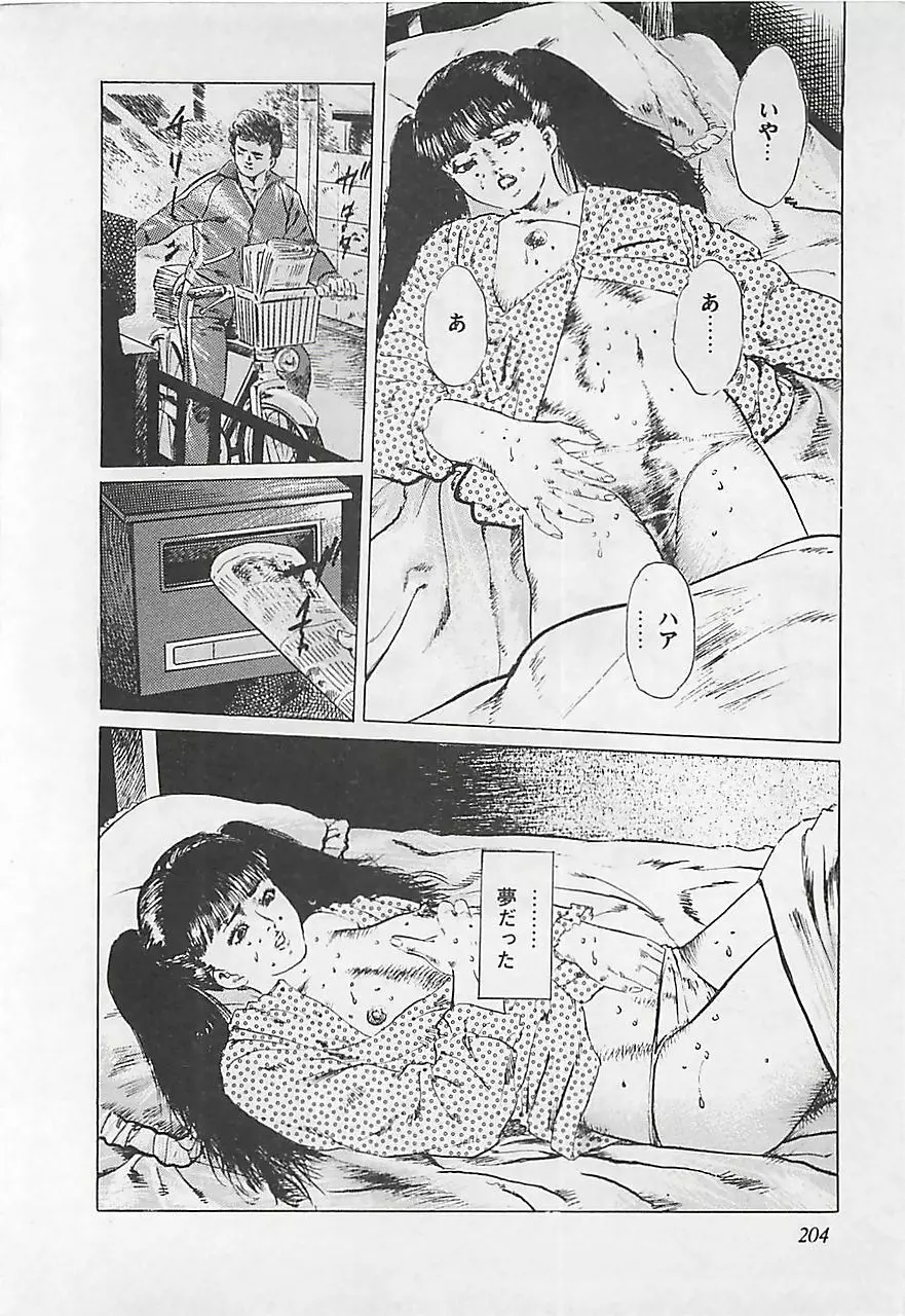 恋愛教室 Page.207