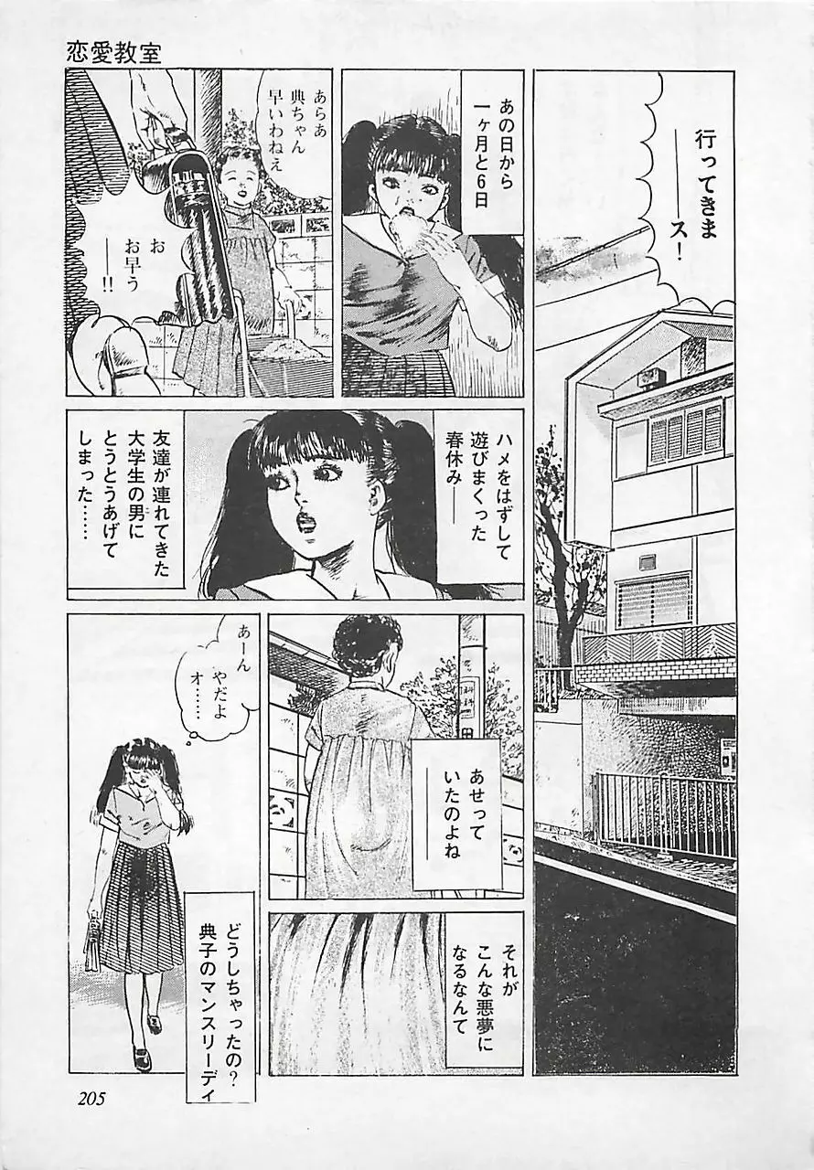 恋愛教室 Page.208