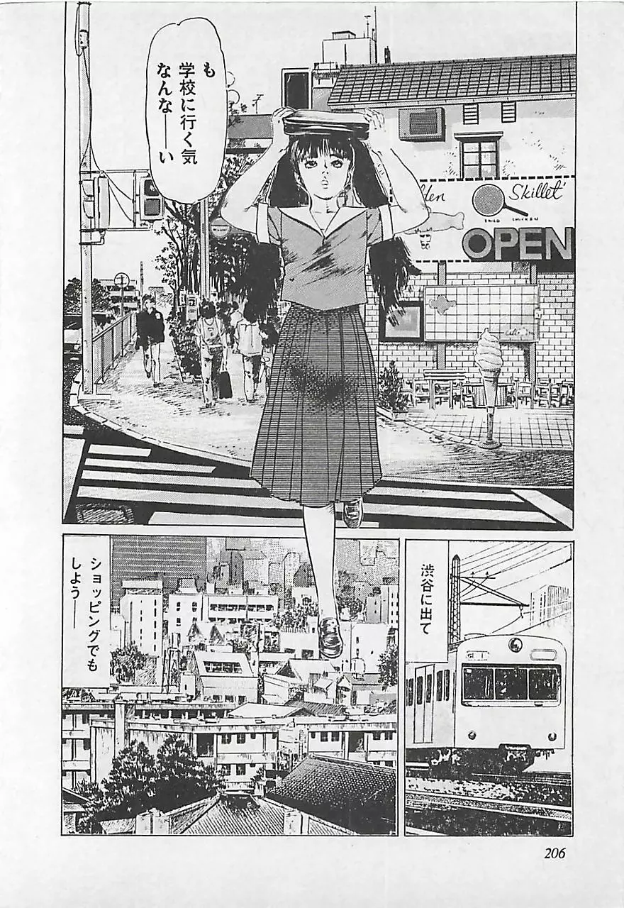 恋愛教室 Page.209