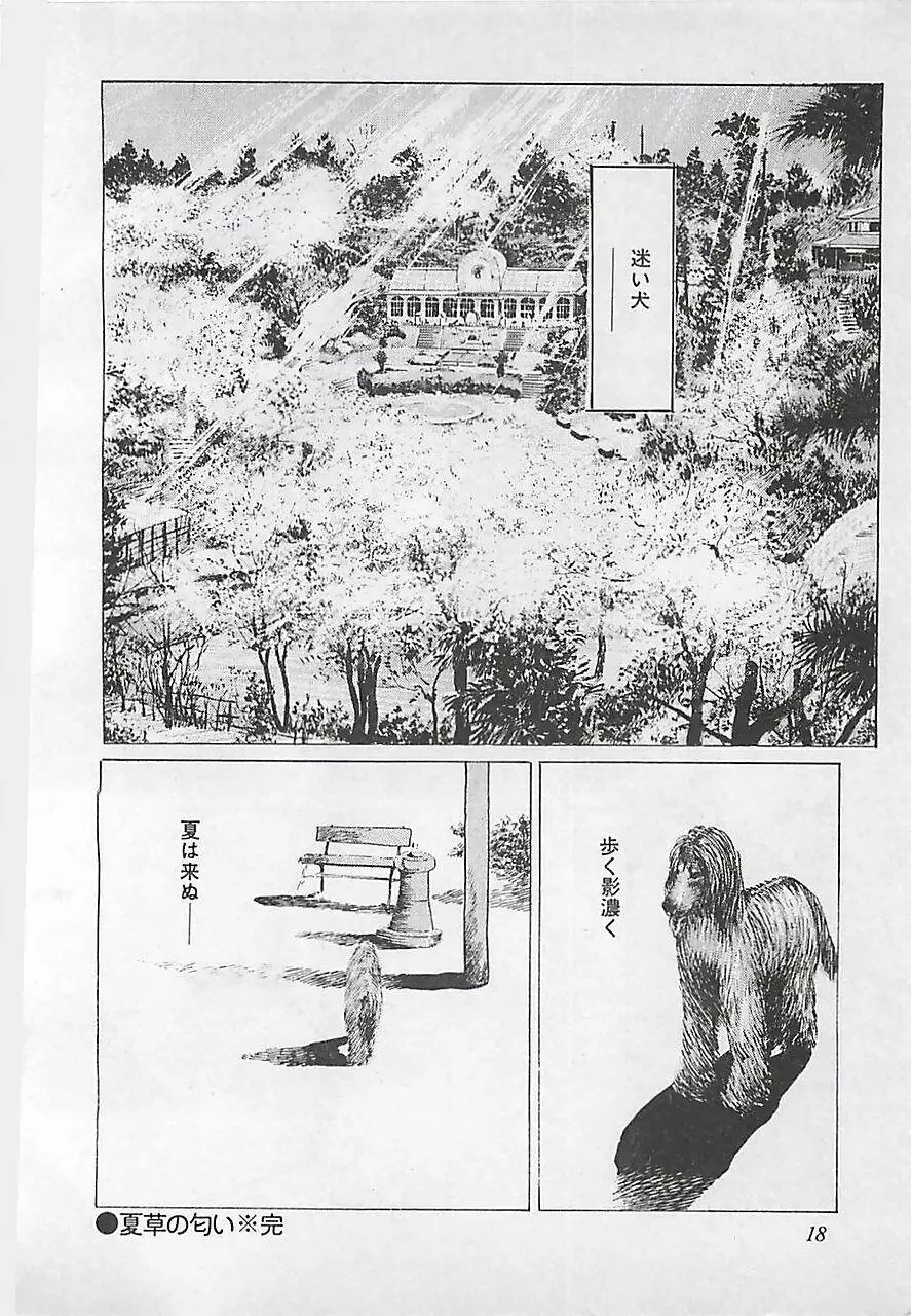 恋愛教室 Page.21