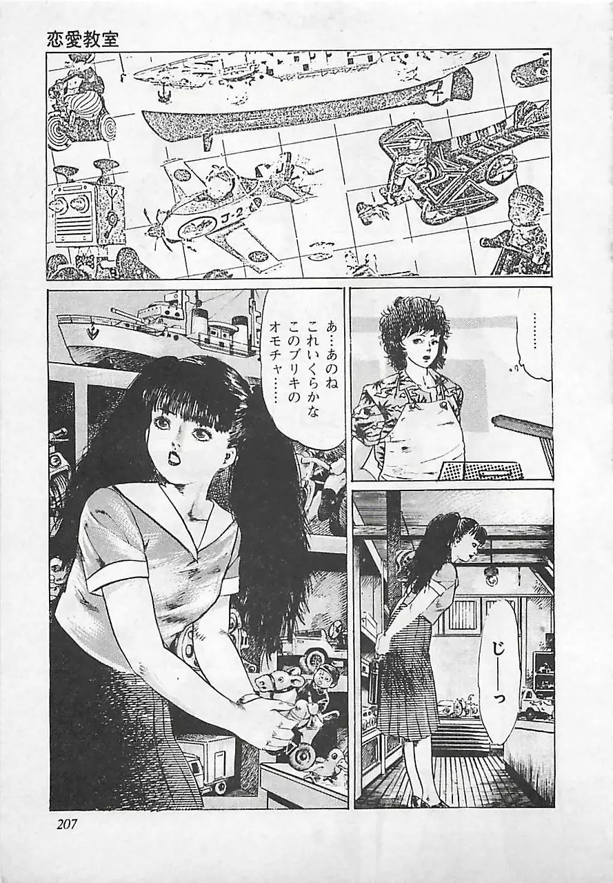 恋愛教室 Page.210