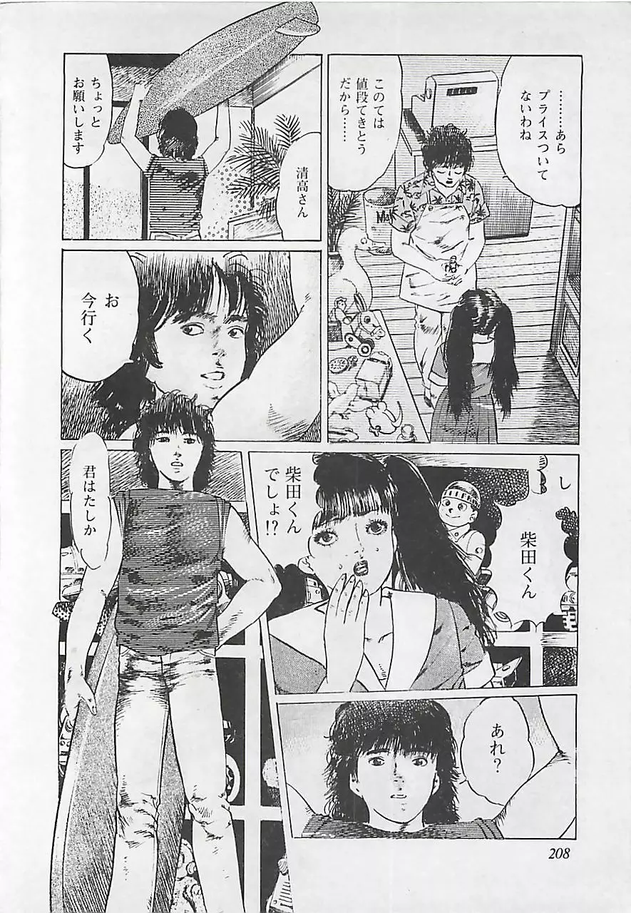 恋愛教室 Page.211