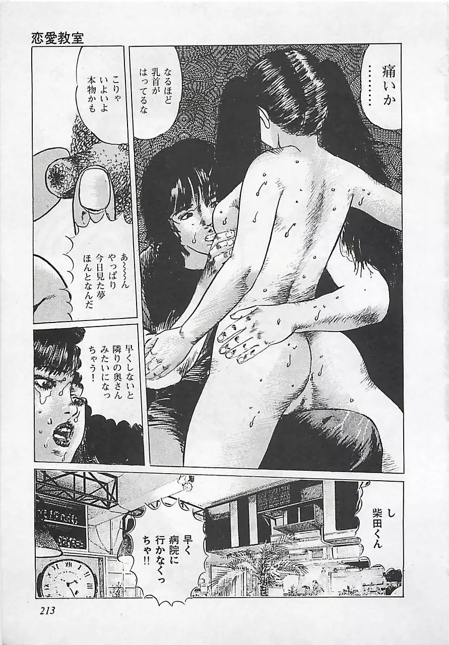 恋愛教室 Page.216