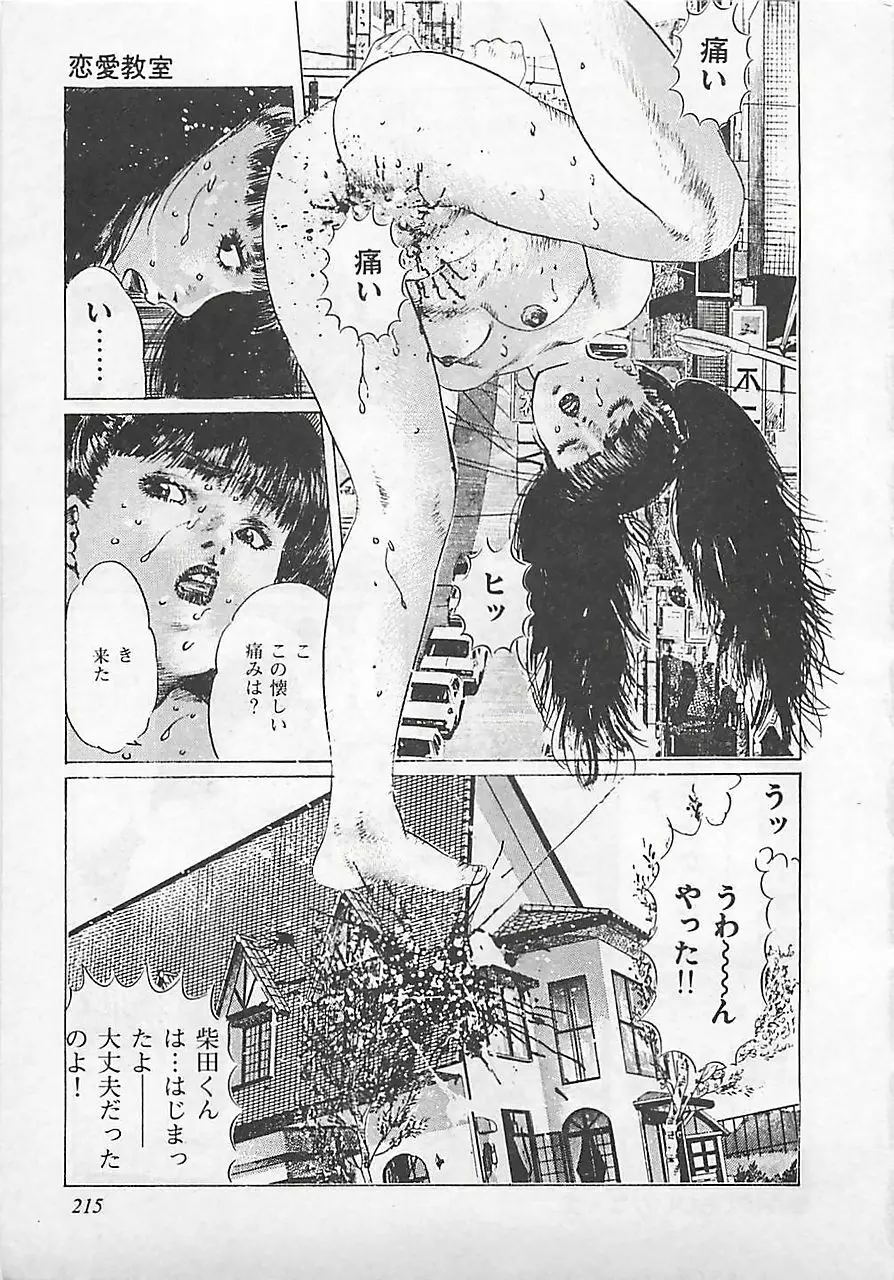 恋愛教室 Page.218