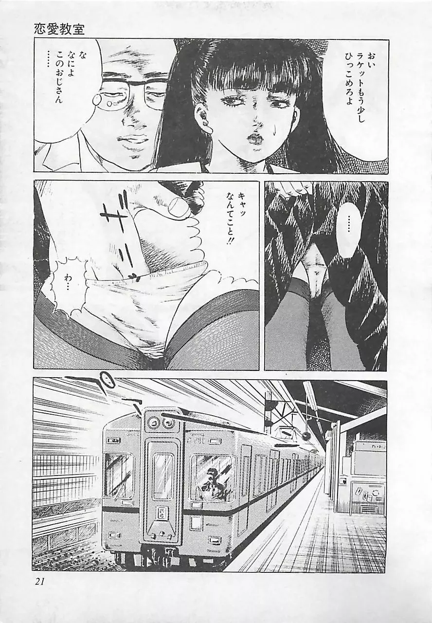 恋愛教室 Page.24