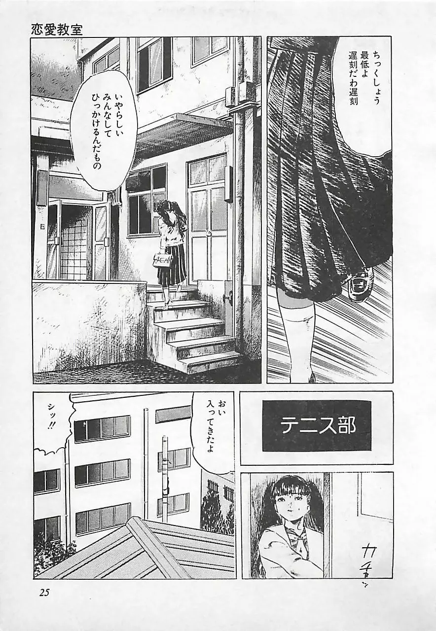 恋愛教室 Page.28