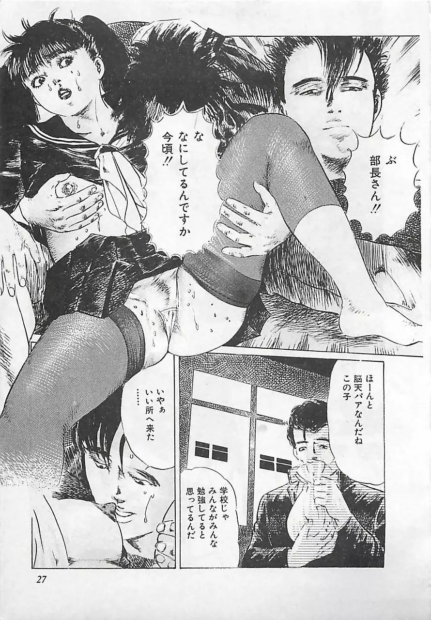 恋愛教室 Page.30