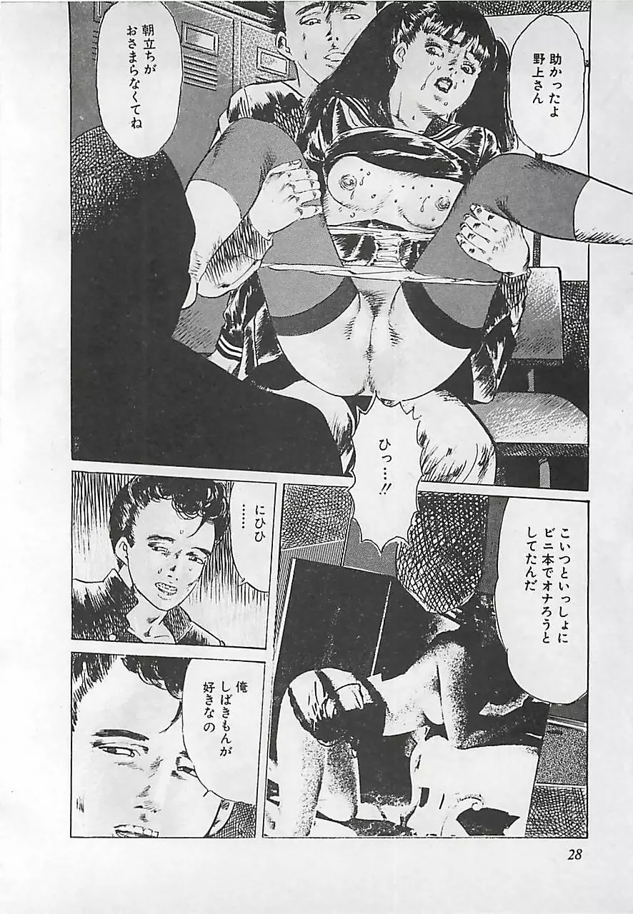 恋愛教室 Page.31