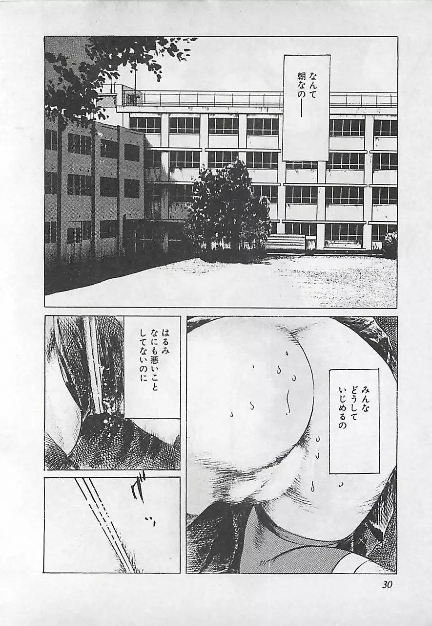 恋愛教室 Page.33