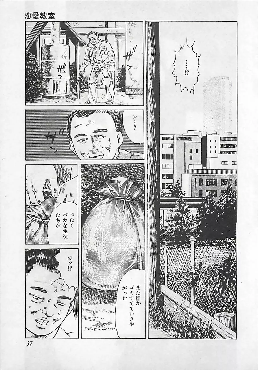 恋愛教室 Page.40