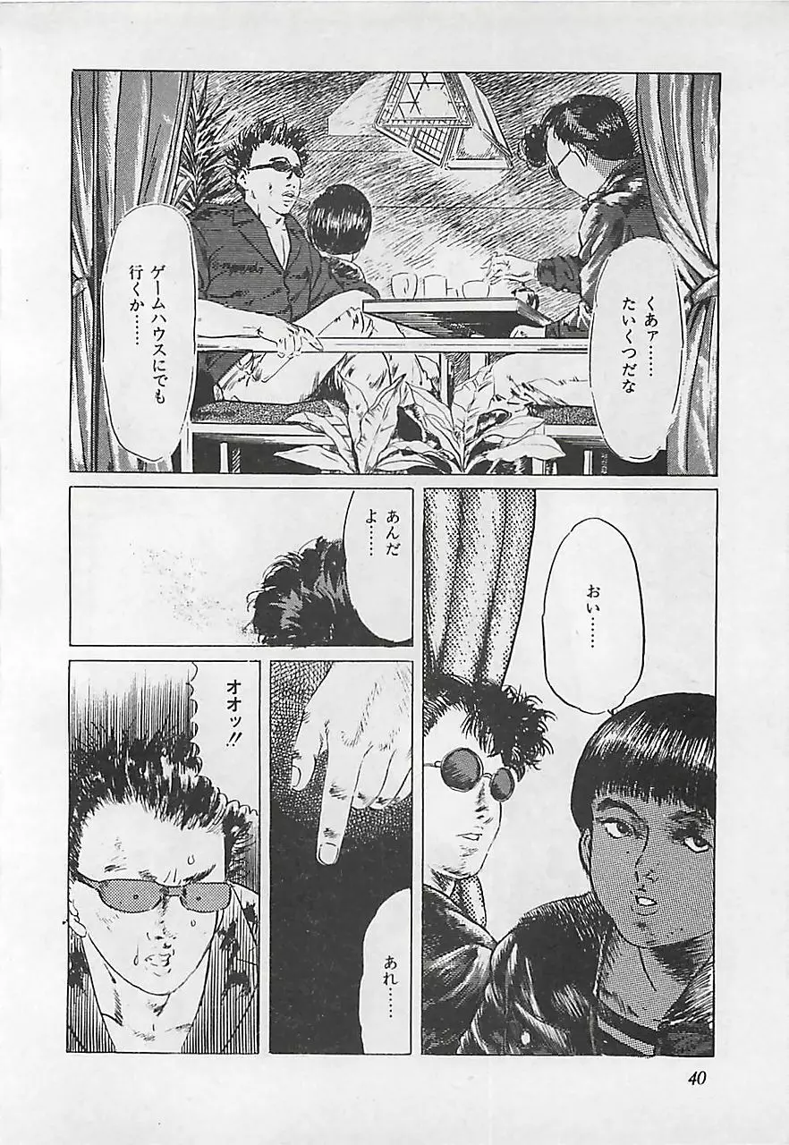 恋愛教室 Page.43