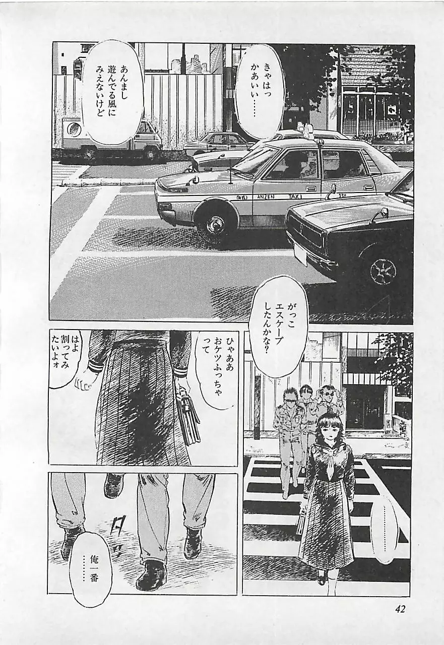 恋愛教室 Page.45