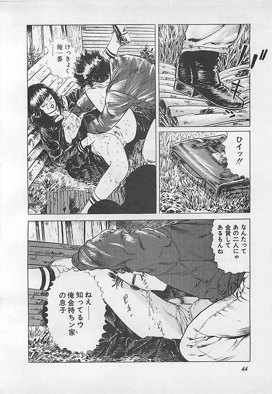 恋愛教室 Page.47